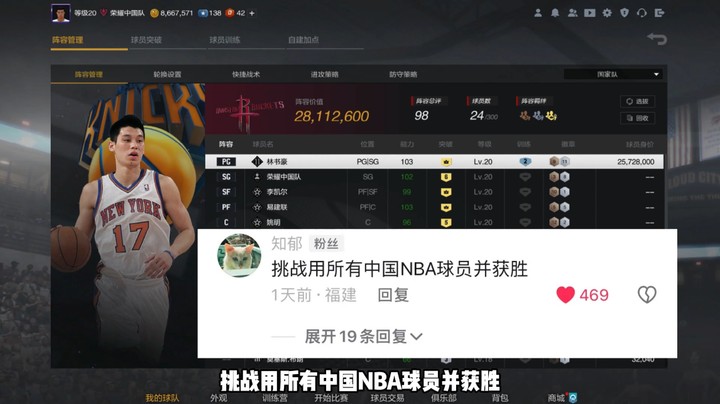 王朝模式挑战系列——挑战拿中国NBA球员打一场，竟然碰到美国队