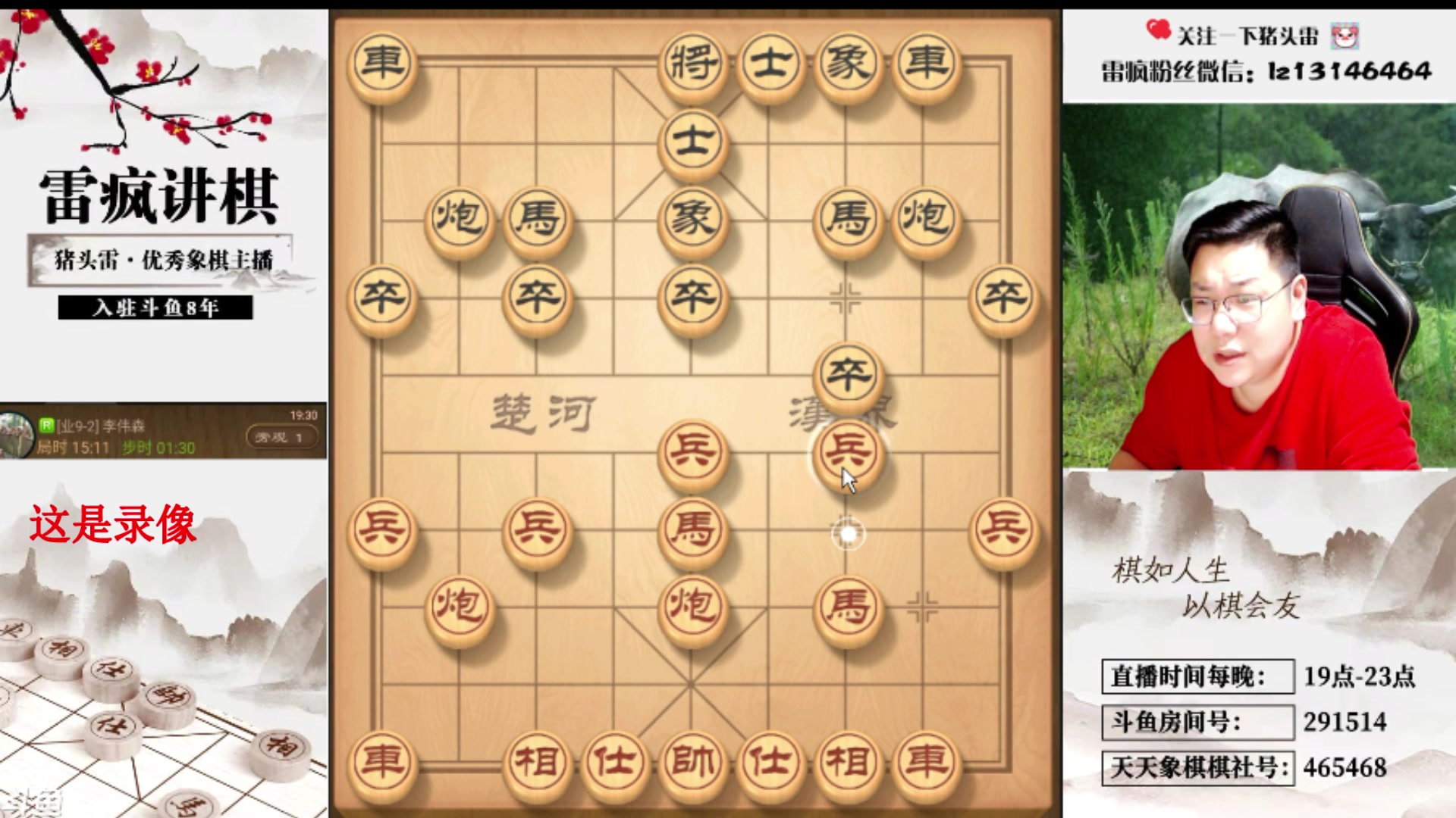 【2024-05-08 05点场】雷疯小叔：雷疯讲棋 斗转星移