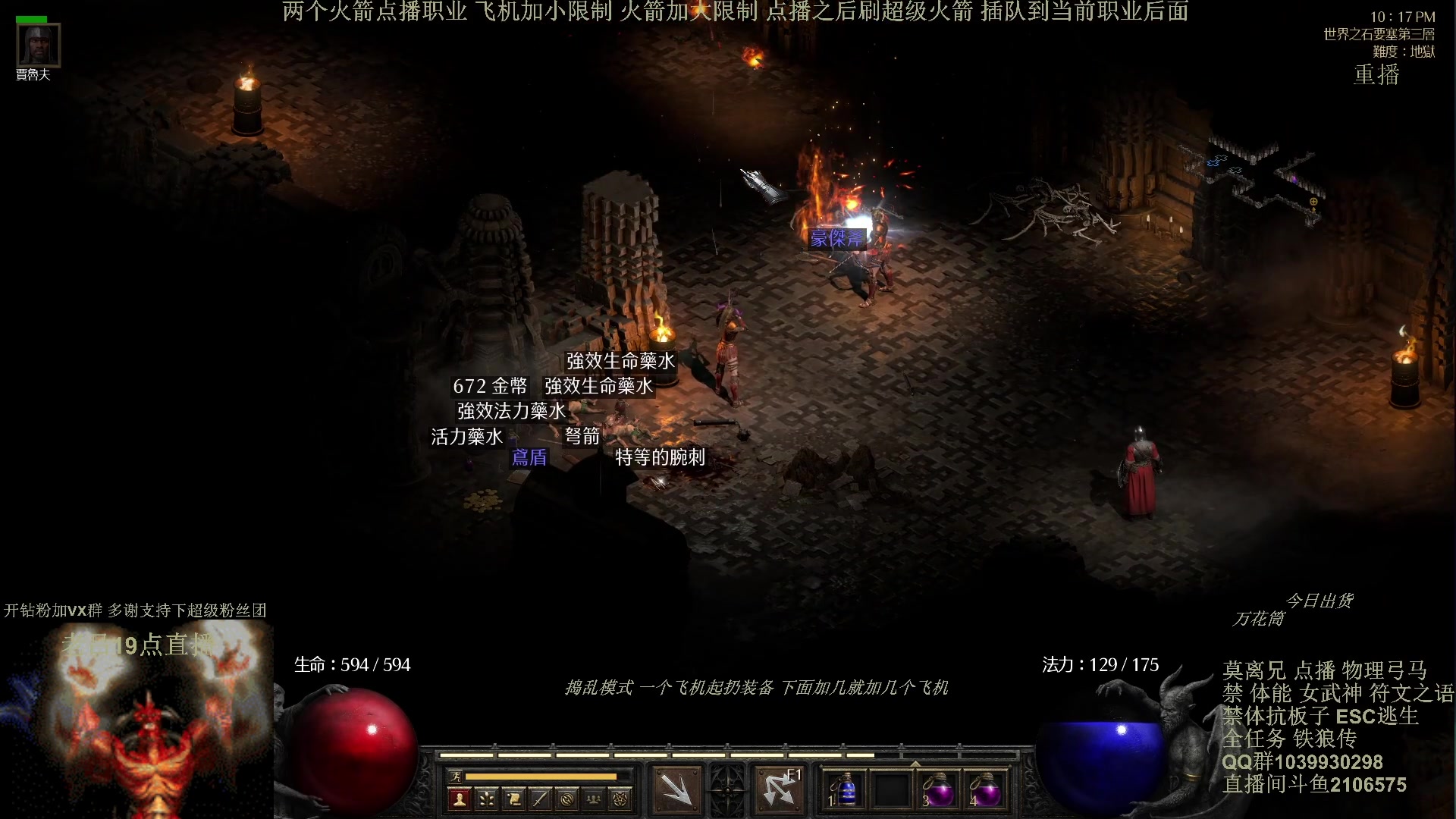 【2024-05-08 17点场】英雄吕布：暗黑2专家 8PP 五环死灵 开荒 挑战