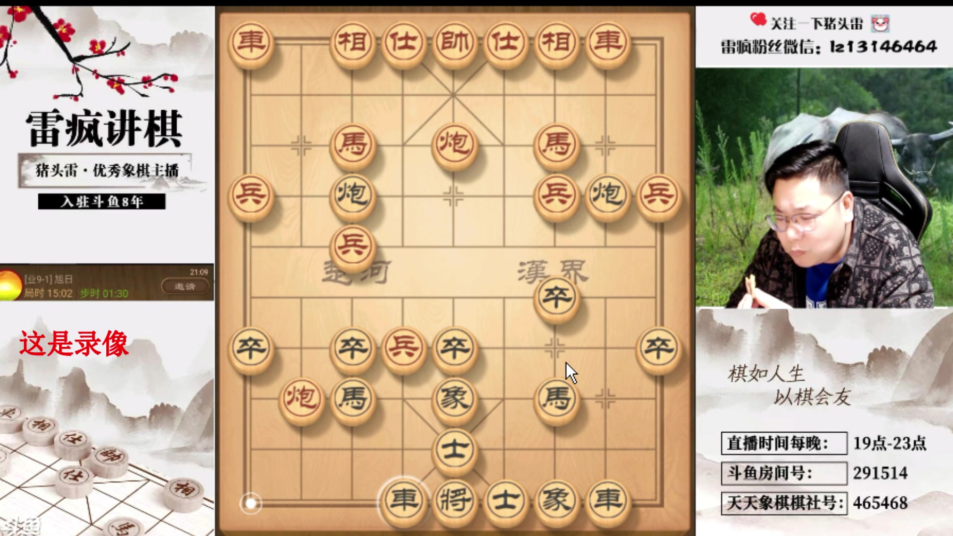 【2024-05-08 13点场】雷疯小叔：雷疯讲棋 斗转星移