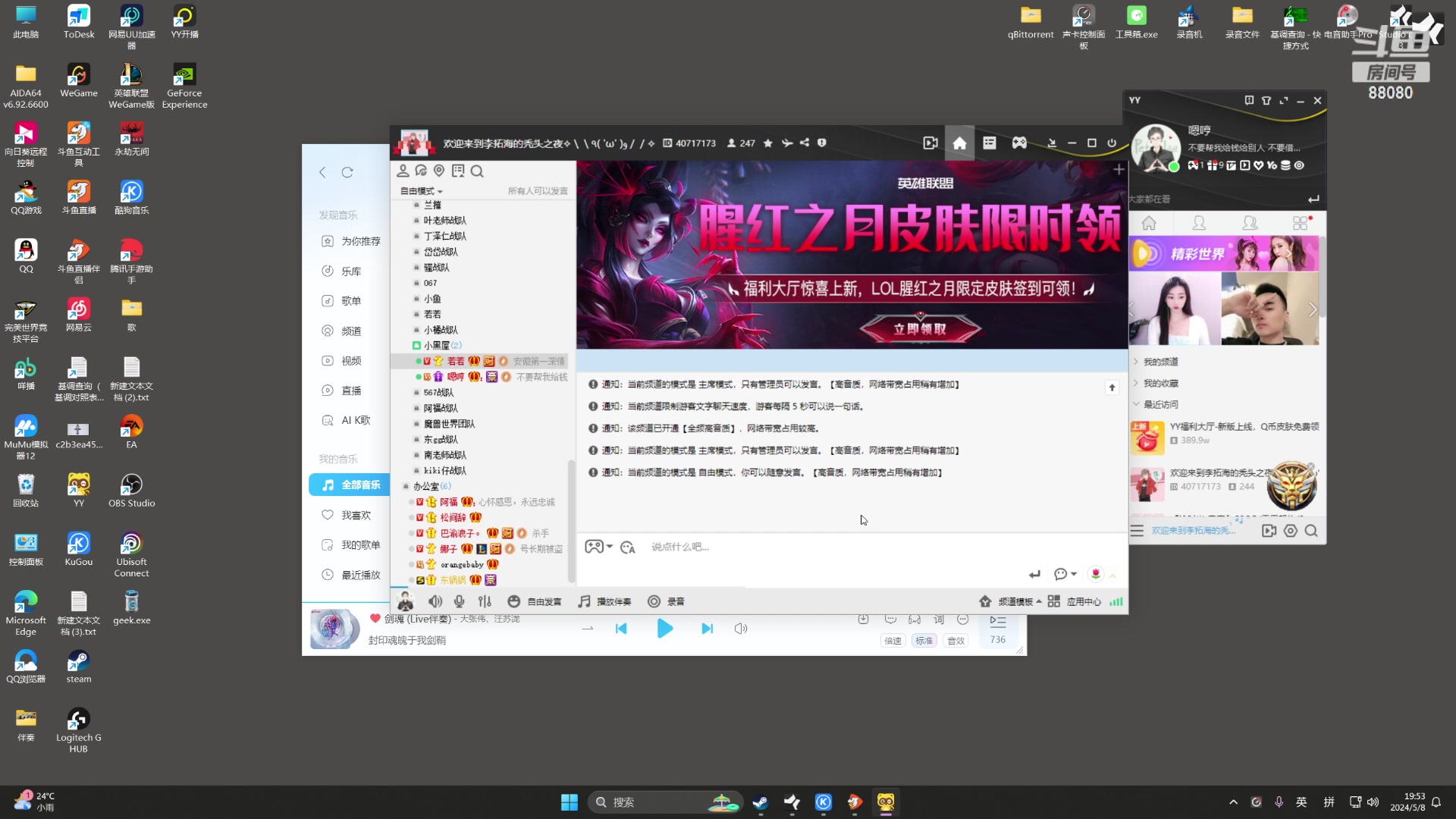 【2024-05-08 19点场】仙某某：神秘的直播间 88080