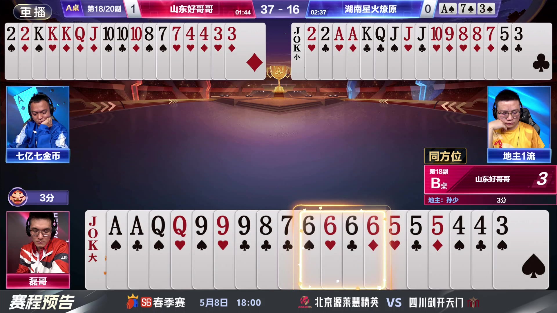 【2024-05-08 09点场】JJ斗地主官方：八强激战，全民共鉴，共赴盛宴！