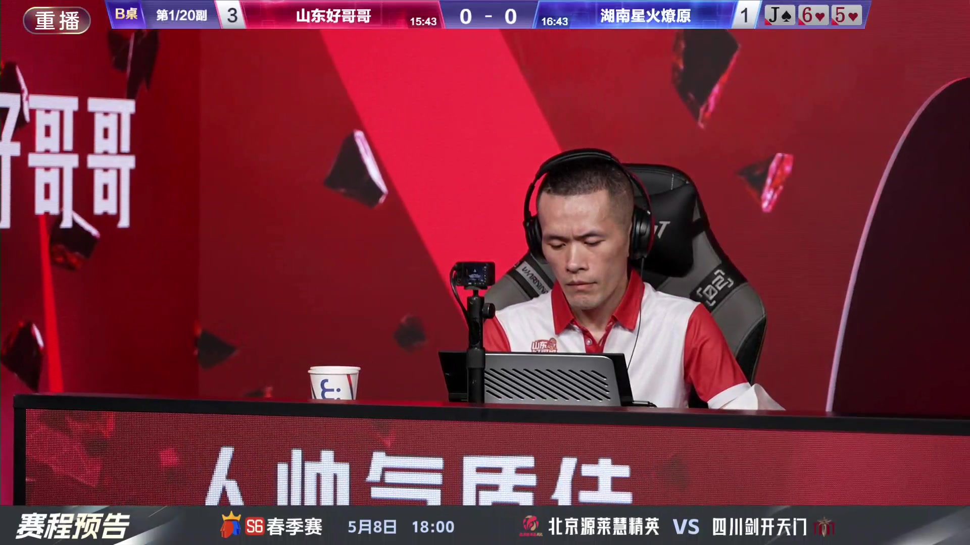 【2024-05-08 15点场】JJ斗地主官方：八强擂台竞技，殊胜之战！