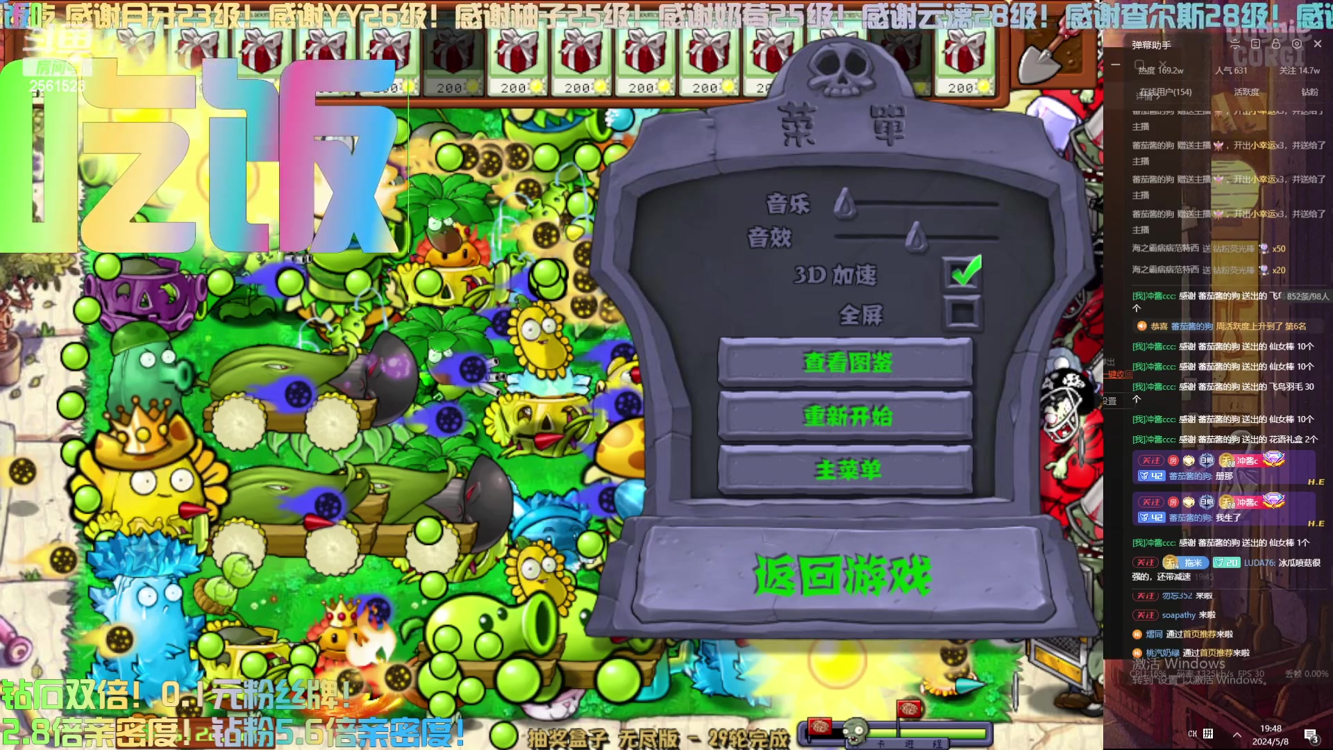 【2024-05-08 19点场】冲酱ccc：双倍亲密度！非要连胜呢！