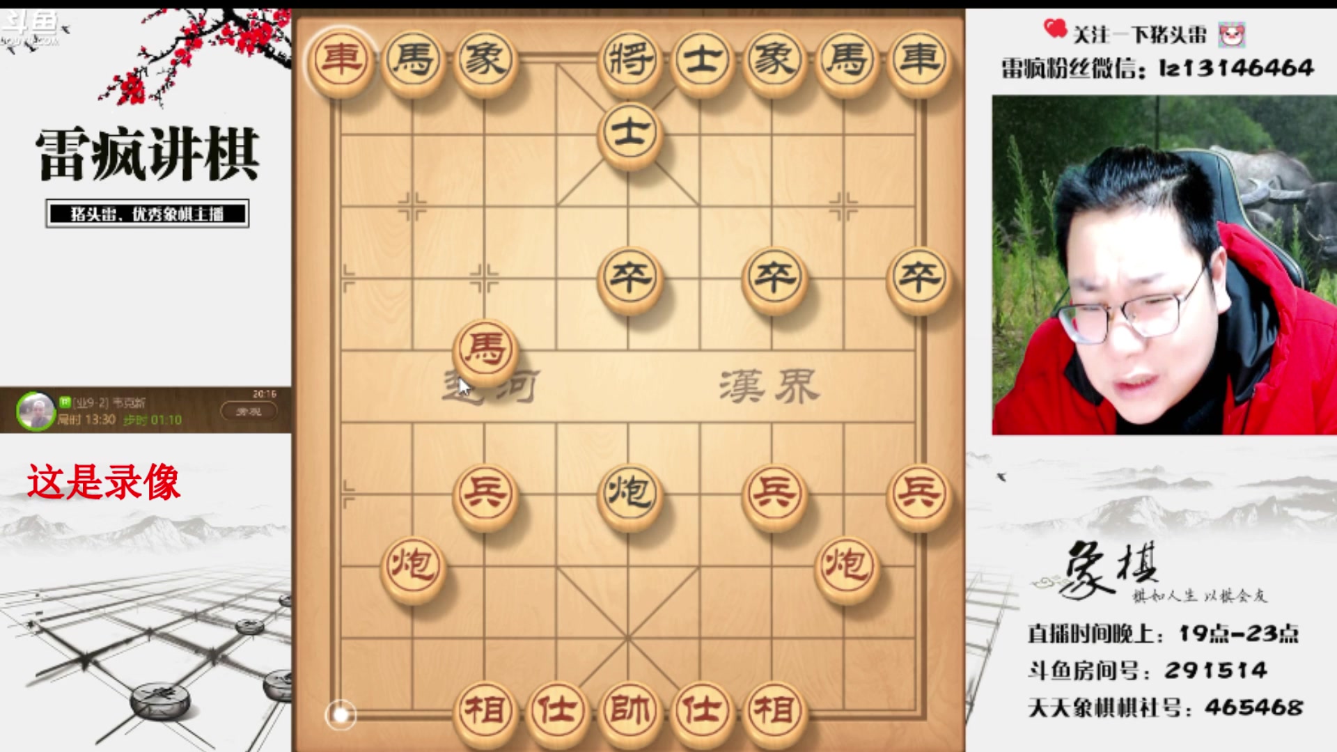 【2024-05-08 01点场】雷疯小叔：雷疯讲棋 斗转星移