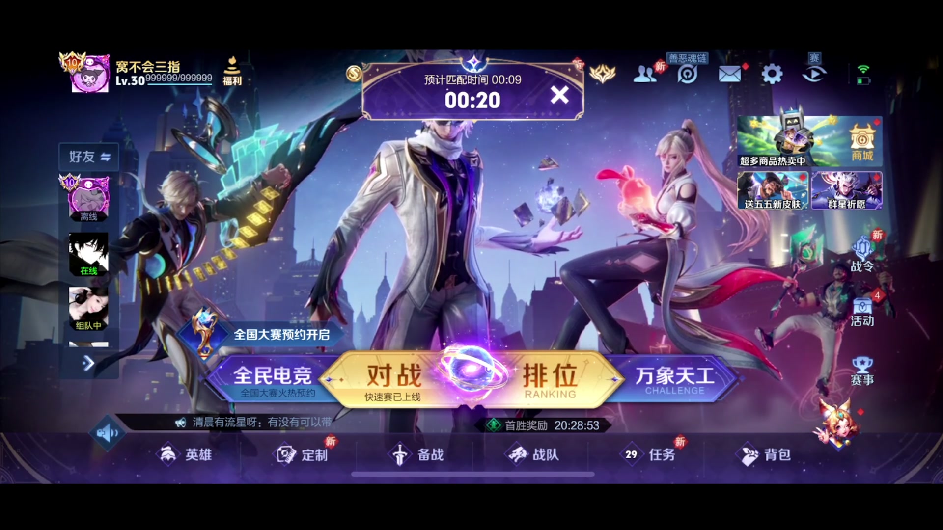 【2024-05-08 19点场】鹿小鸣l：冲刺巅峰第一 10040721