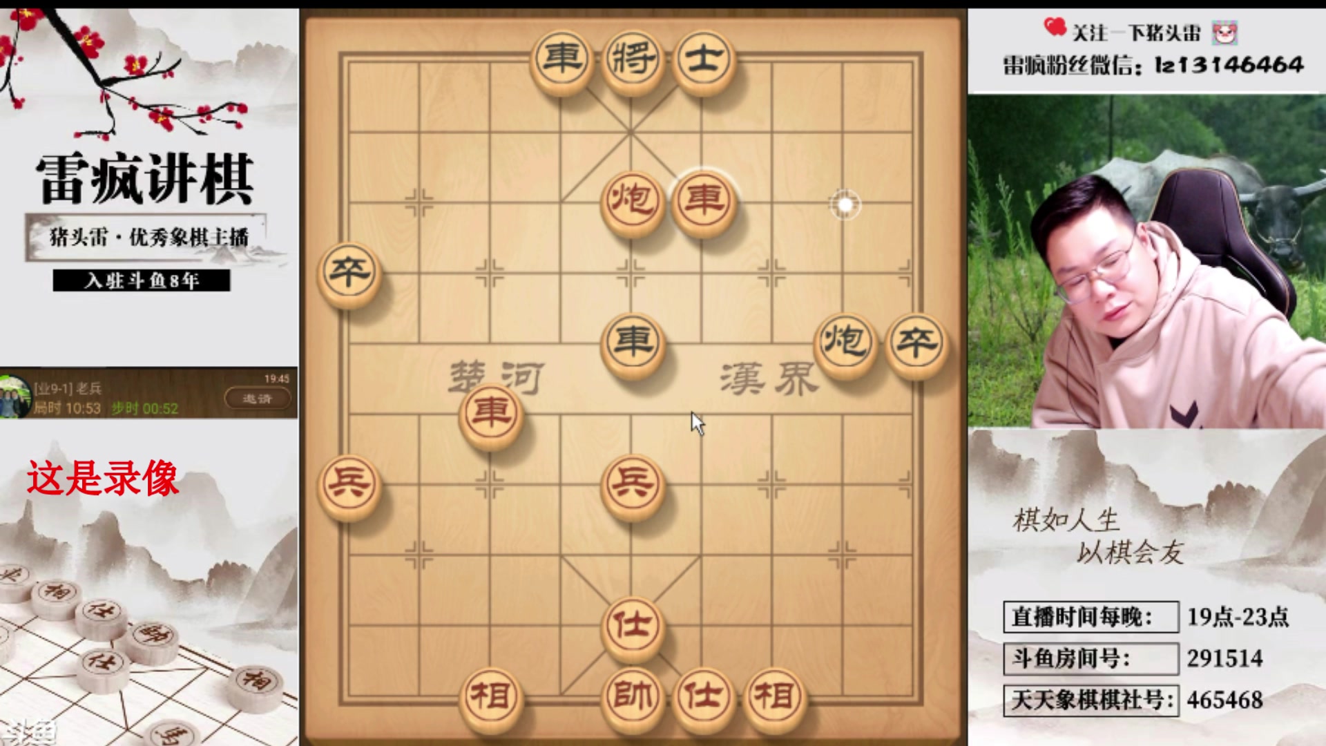 【2024-05-09 03点场】雷疯小叔：雷疯讲棋 斗转星移