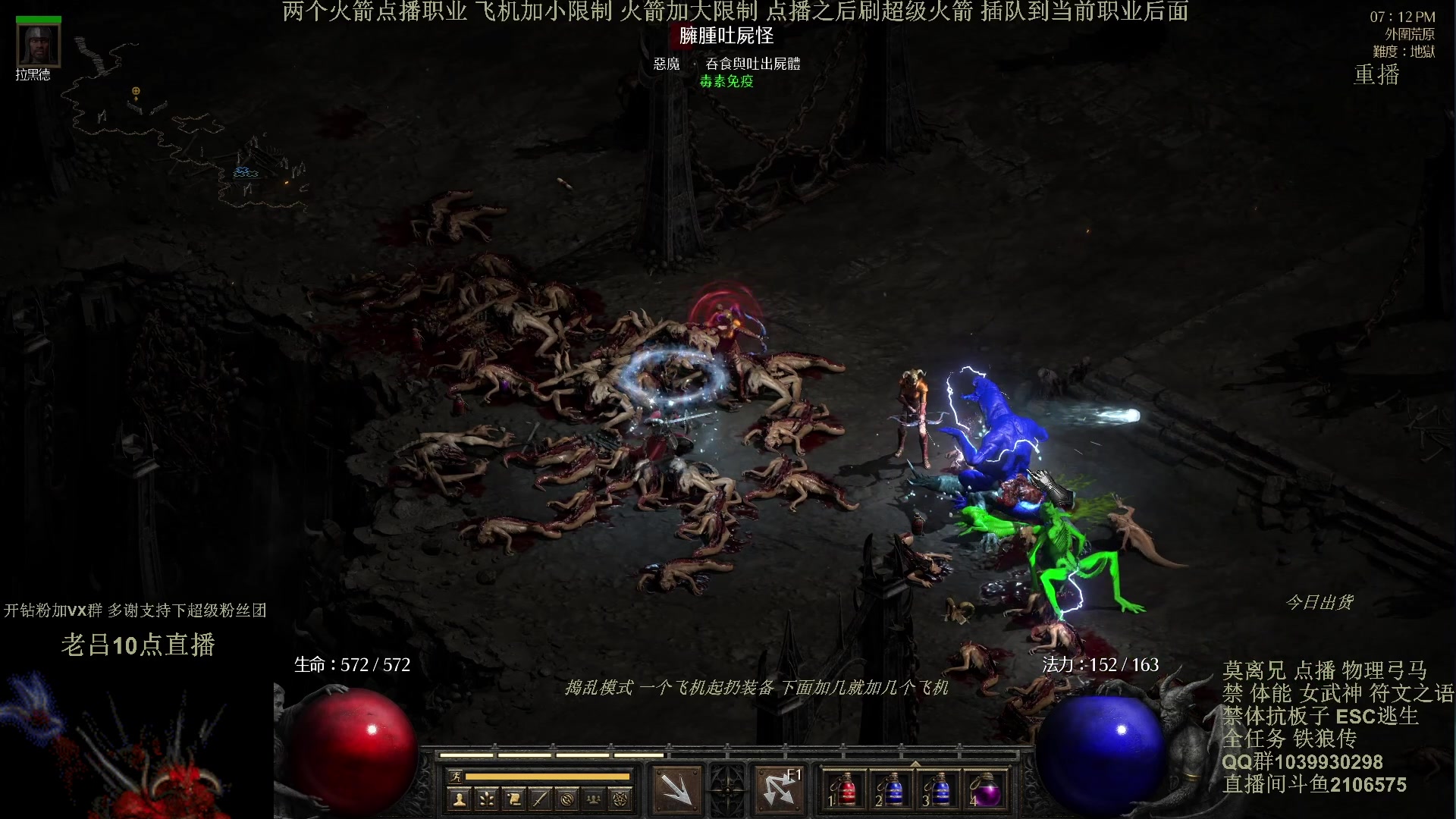 【2024-05-09 03点场】英雄吕布：暗黑2专家 8PP 五环死灵 开荒 挑战