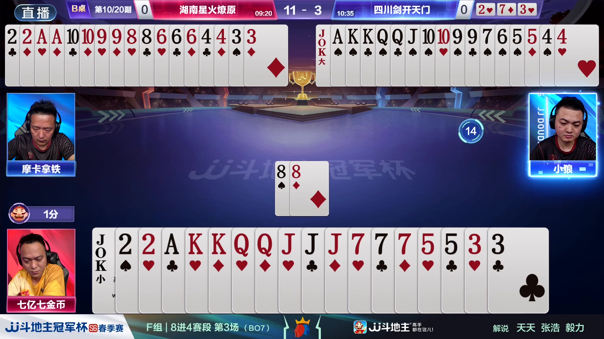 【2024-05-09 17点场】JJ斗地主官方：八强擂台竞技，殊胜之战！