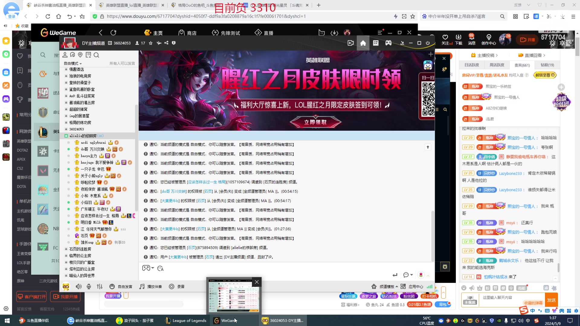 【2024-05-09 00点场】峡谷杀神酱油瓶：一区杀猪咯！