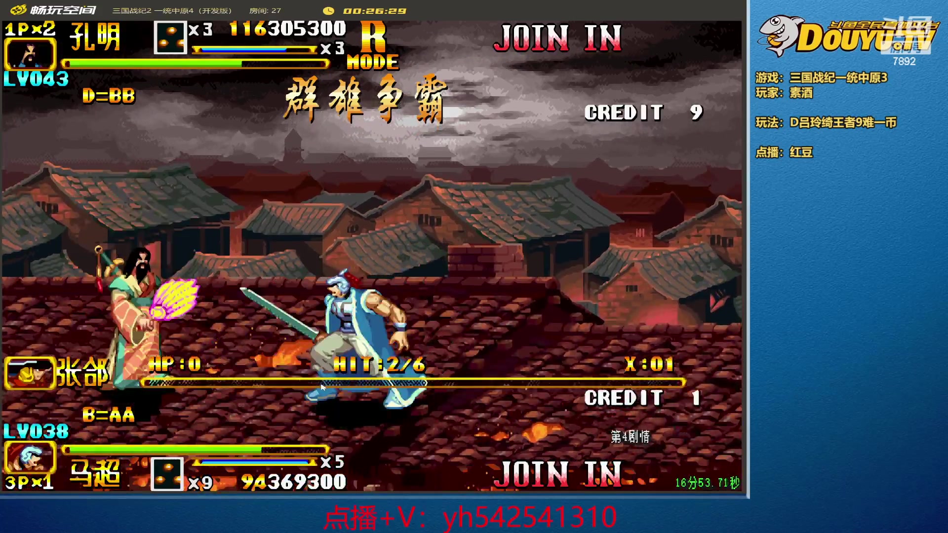 【2024-05-08 23点场】douyu素酒：飞天雪：三国各类改版