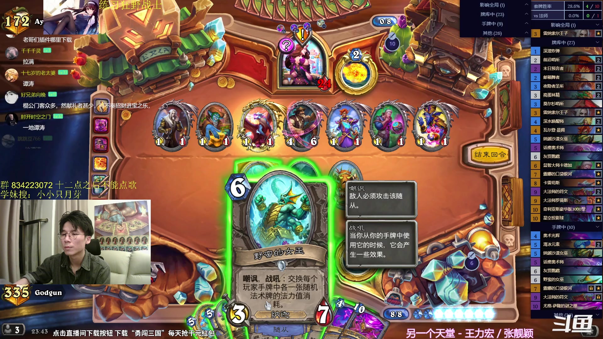 【2024-05-08 23点场】神棍老师麦迪文：神棍老师：偶尔迟到的直播间