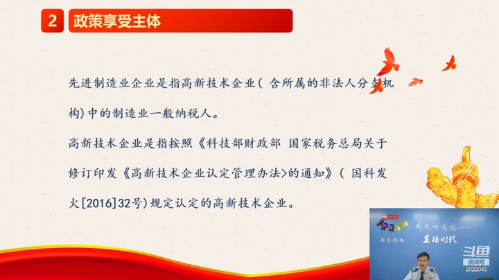 【正能量】先进制造业企业增值税加计抵减政策详解 20240509 09点场