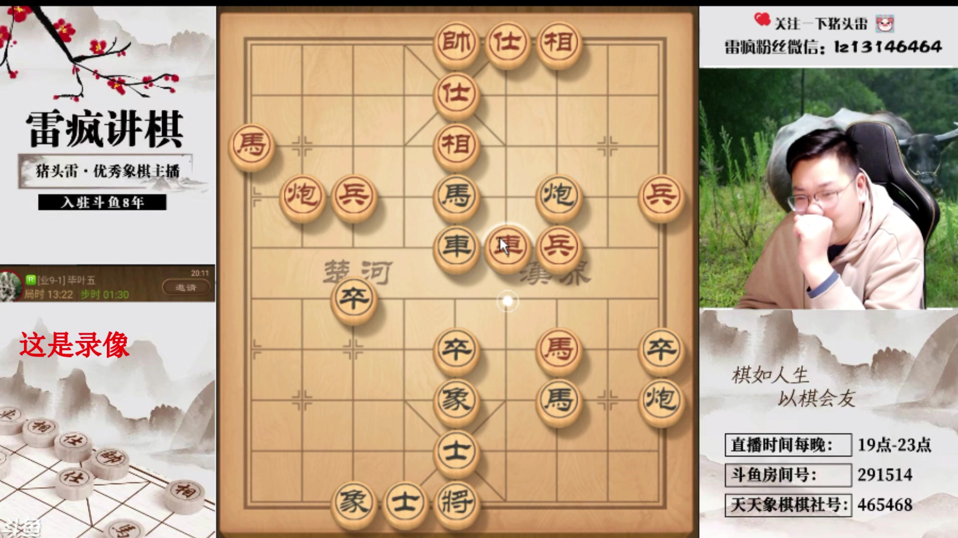 【2024-05-09 01点场】雷疯小叔：雷疯讲棋 斗转星移