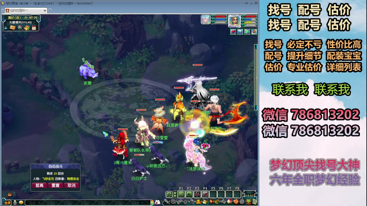 【2024-05-09 20点场】来自1995：找号主播。估号配号就是专业