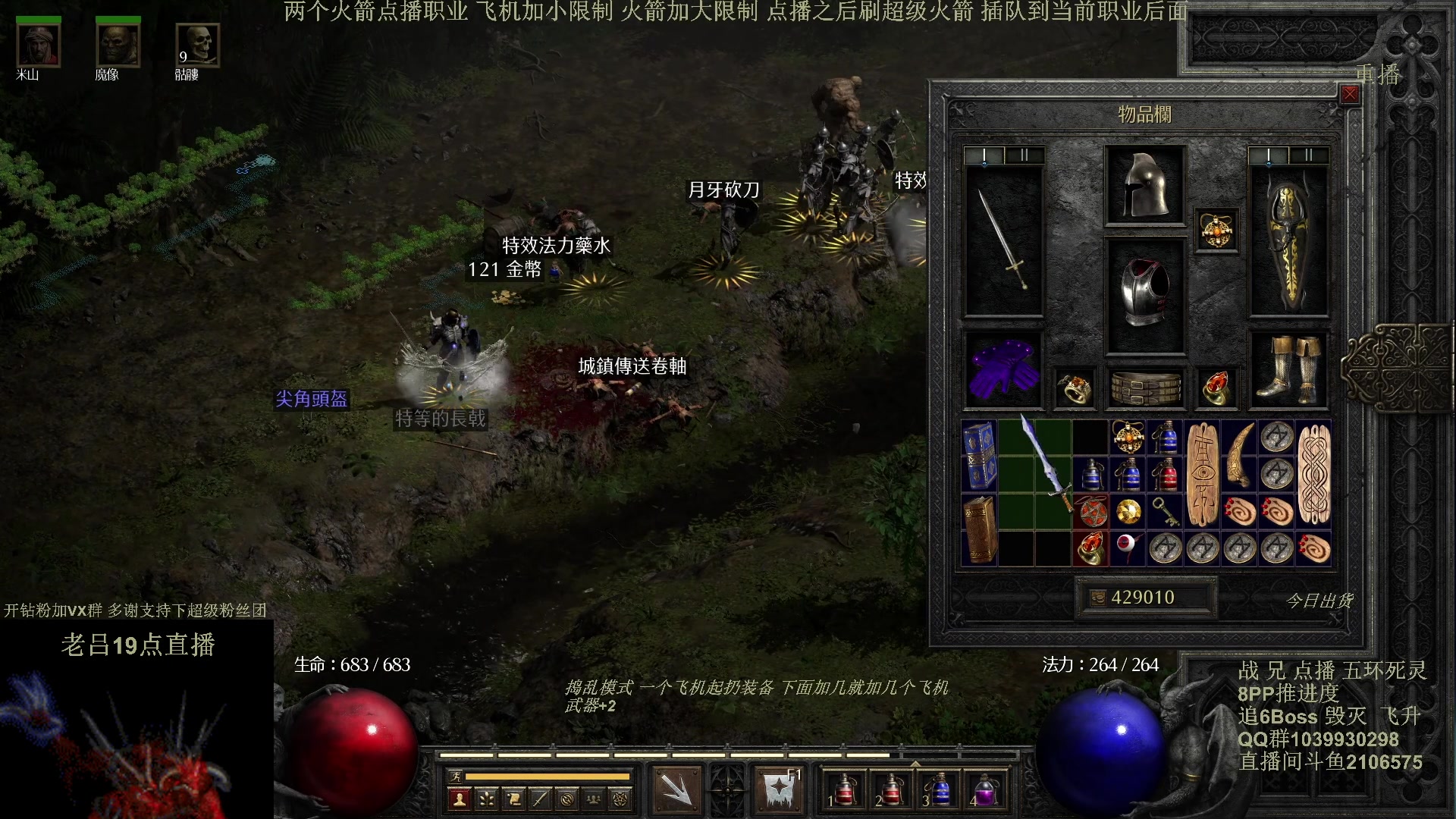 【2024-05-09 12点场】英雄吕布：暗黑2专家 8PP 五环死灵 开荒 挑战