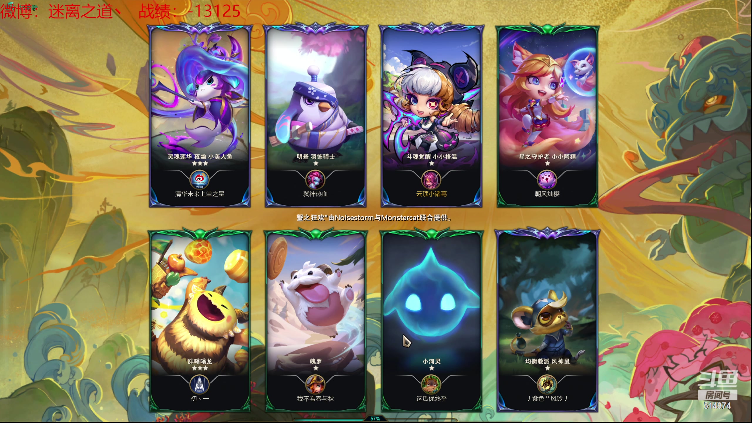 【2024-05-09 16点场】迷离之道丶：迷离劫：云顶小诸葛