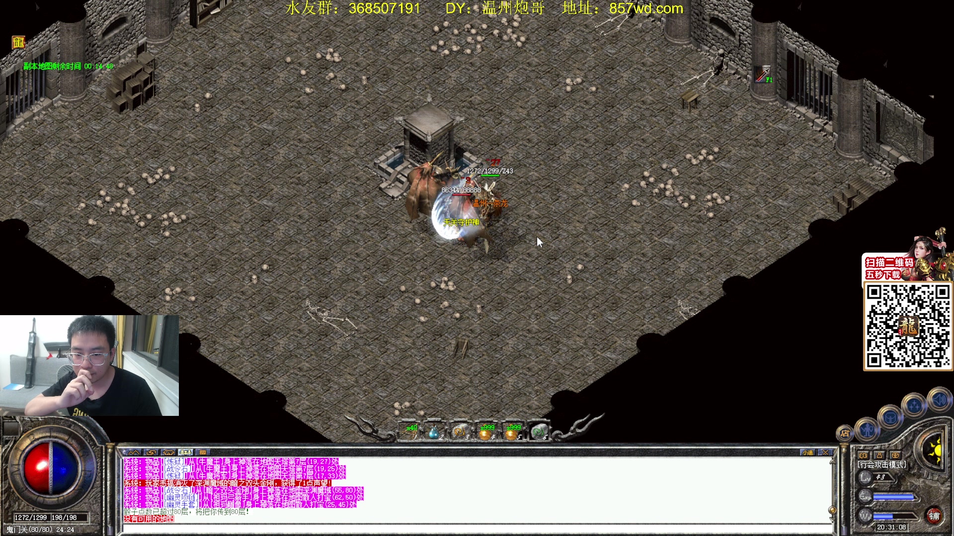 【2024-05-09 20点场】主播温州炮哥：玩传奇找炮哥