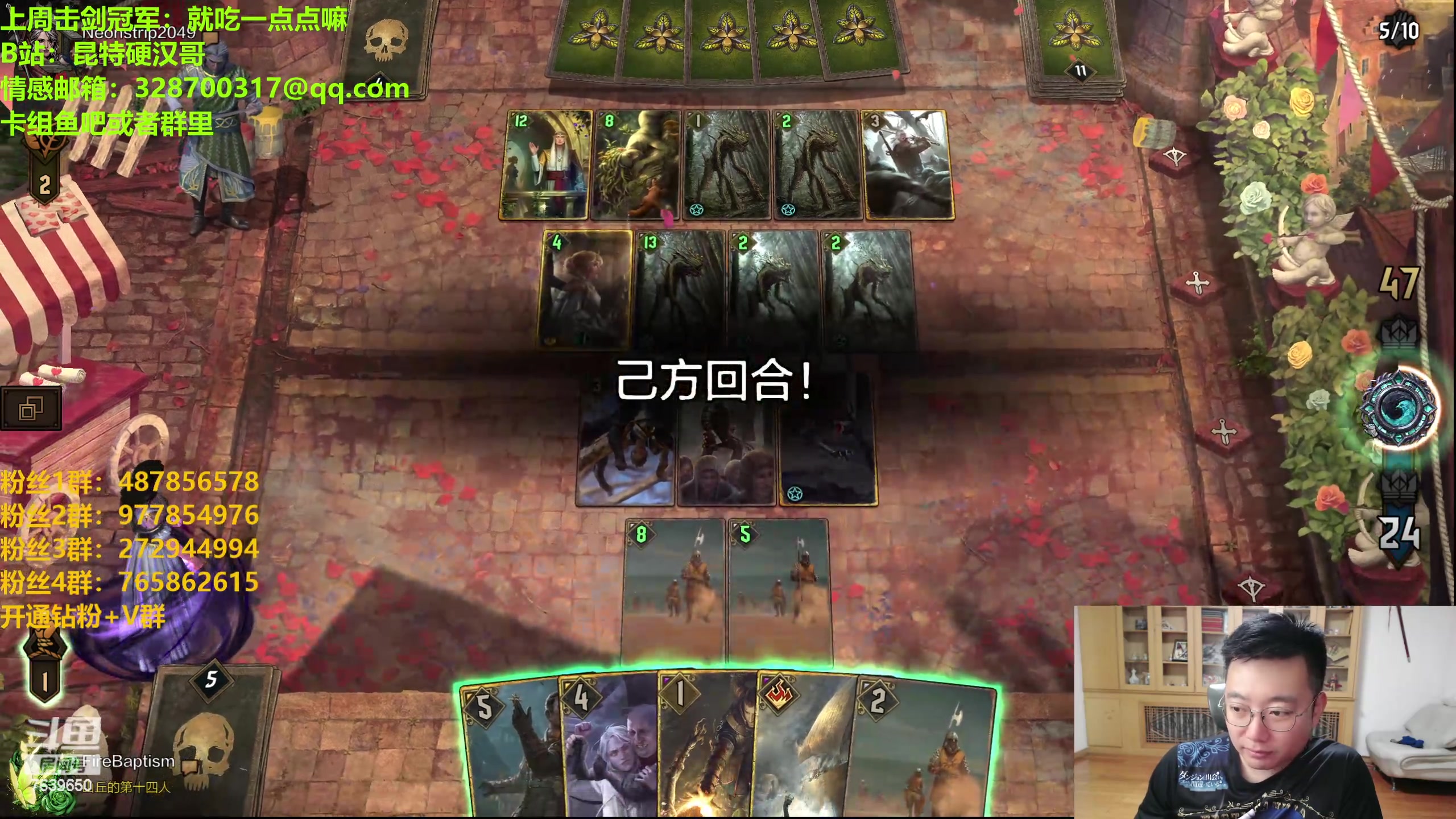 【2024-05-08 20点场】硬汉哥孙士彧：硬汉哥的昆特牌之家