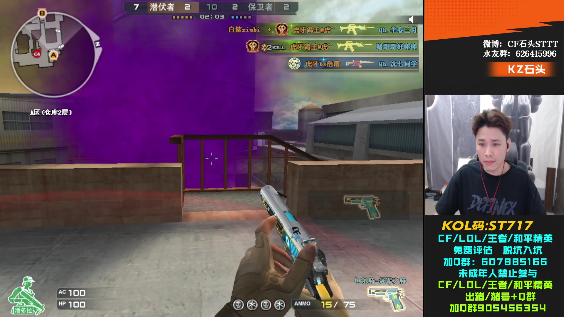 【2024-05-08 23点场】KZ石头丶：先看比赛 再扫码打会号！