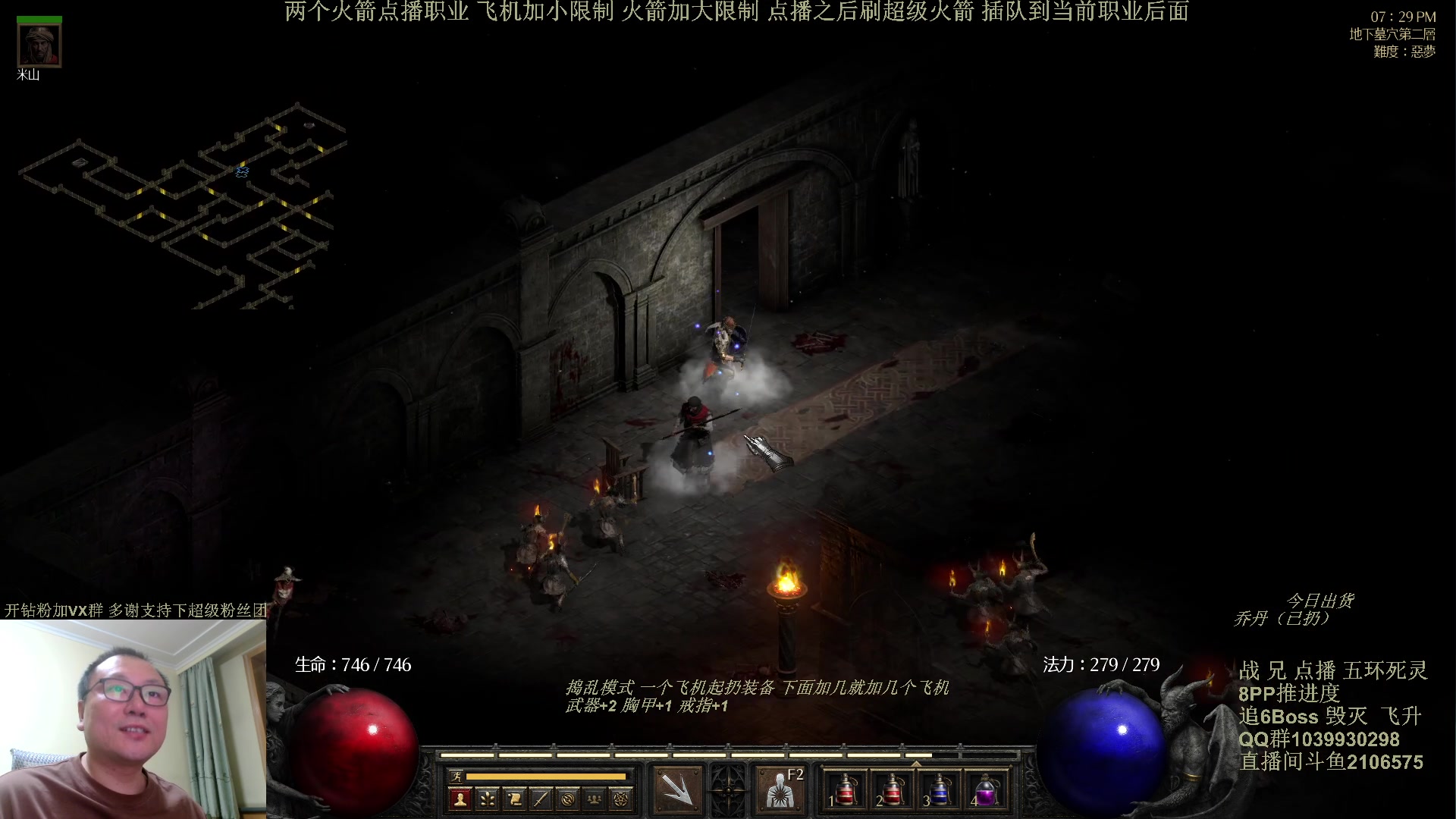 【2024-05-09 18点场】英雄吕布：暗黑2专家 8PP 五环死灵 开荒 挑战