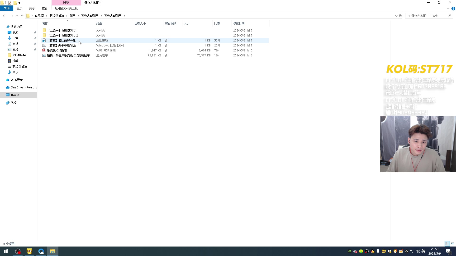 【2024-05-09 20点场】KZ石头丶：先看比赛 再扫码打会号！