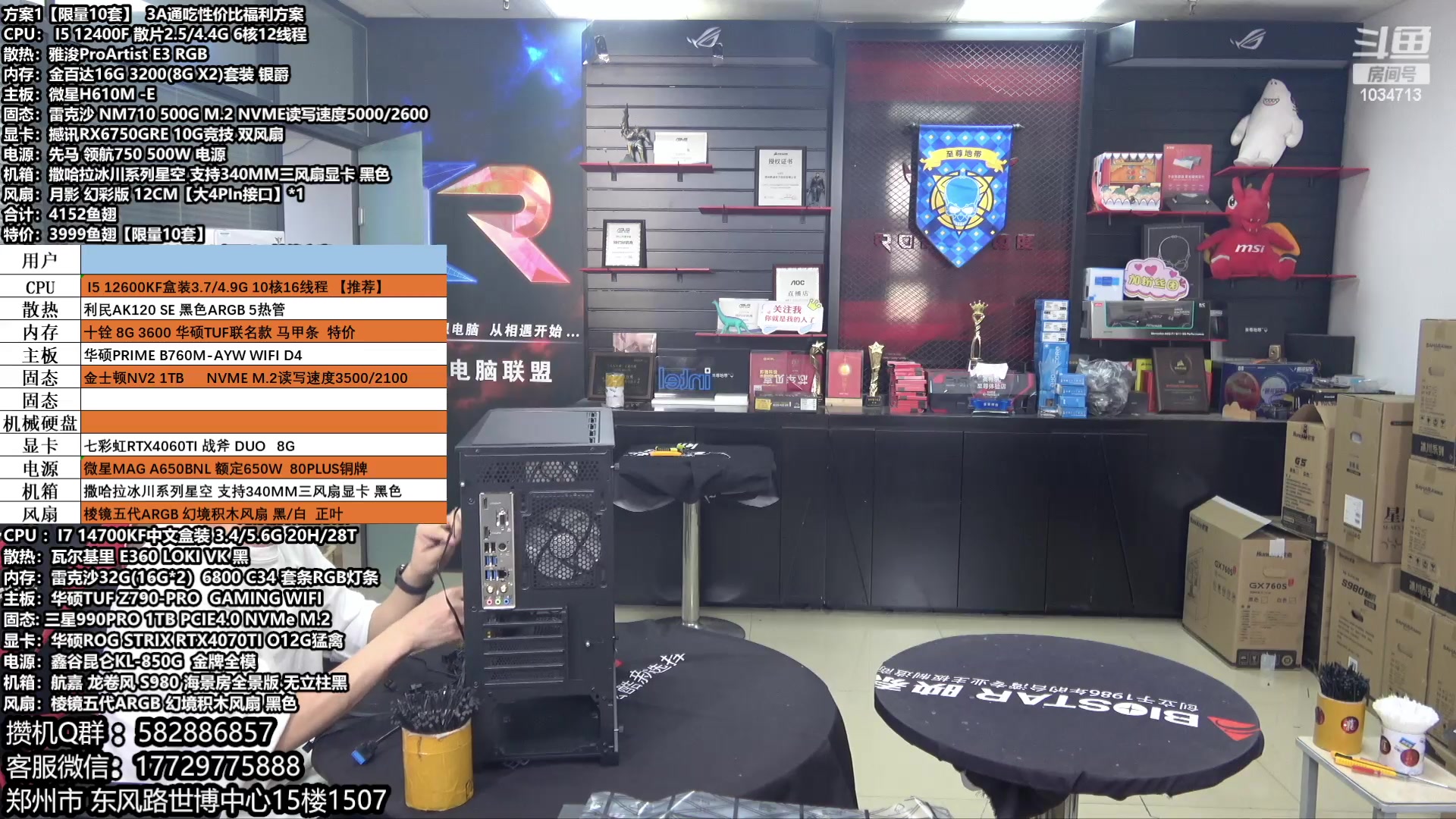 【2024-05-09 10点场】创D电脑联盟：郑州创D：五一电脑活动开启！