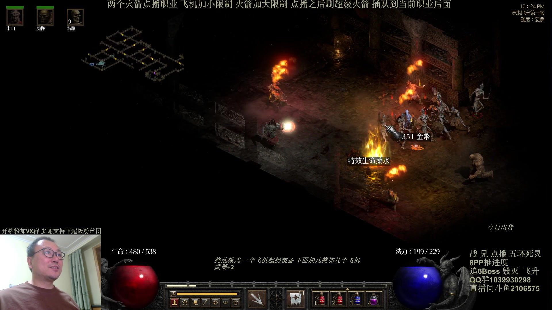 【2024-05-08 21点场】英雄吕布：暗黑2专家 8PP 五环死灵 开荒 挑战