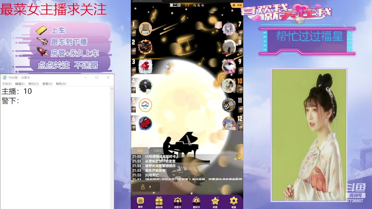 【2024-05-09 21点场】停留在雨中Cium：#天天狼人#来了哦