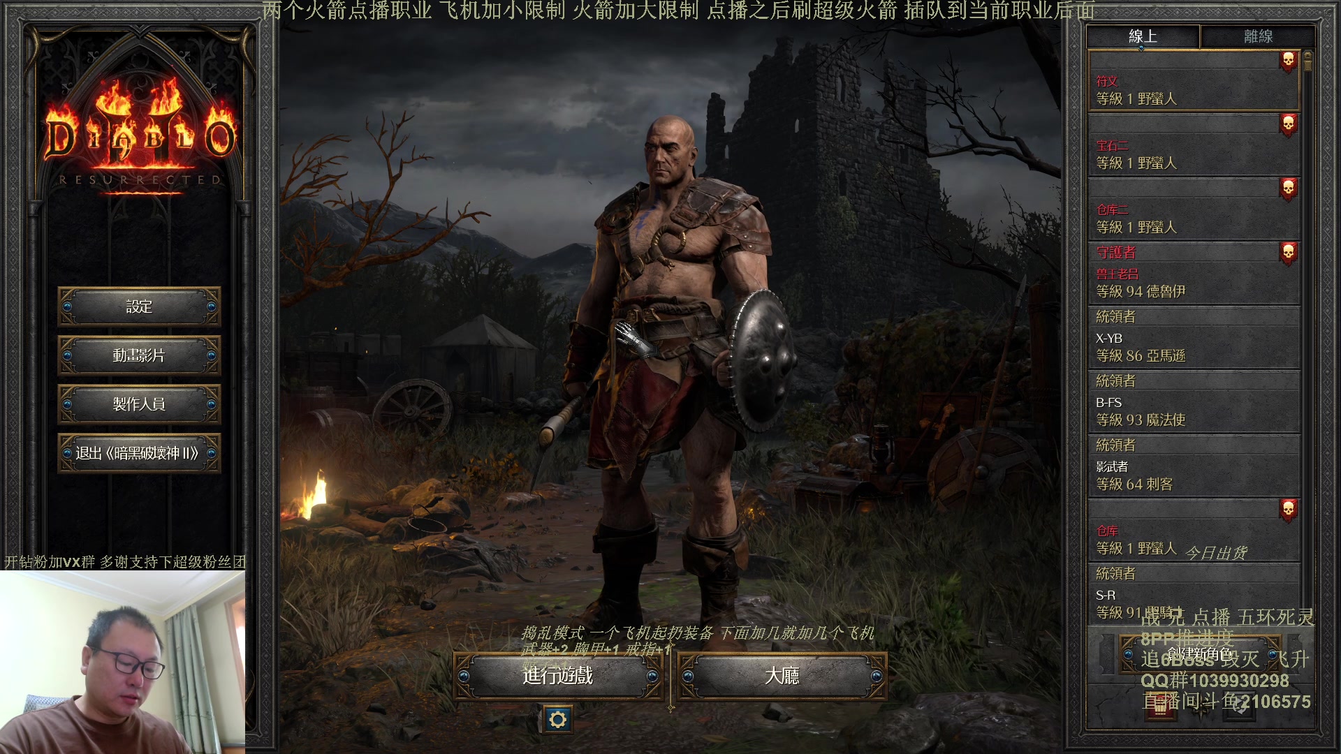 【2024-05-10 09点场】英雄吕布：暗黑2专家 8PP 五环死灵 开荒 挑战