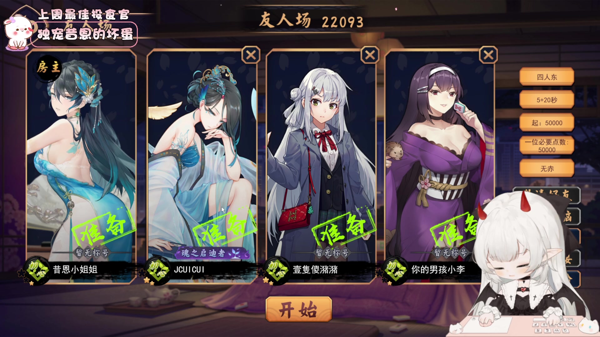 【2024-05-10 17点场】昔恩小姐姐：【小奶团】小胖女人，无所畏惧~