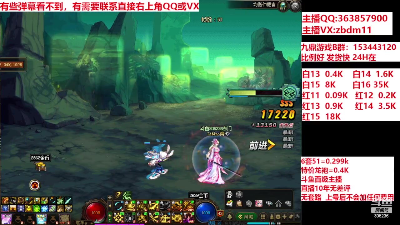 【2024-05-10 21点场】主播东门：强化增幅12 13 14 15