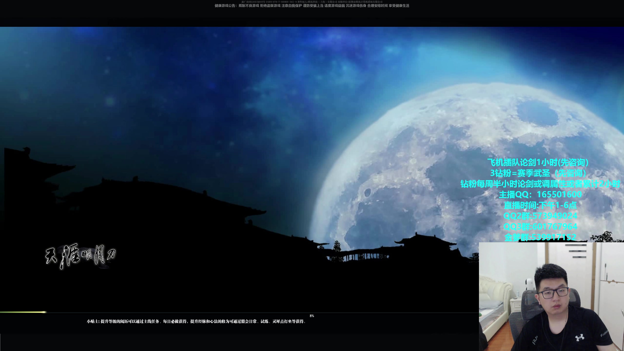 【2024-05-09 16点场】挽词丶清风：全职业论剑调属性,飞机可插队