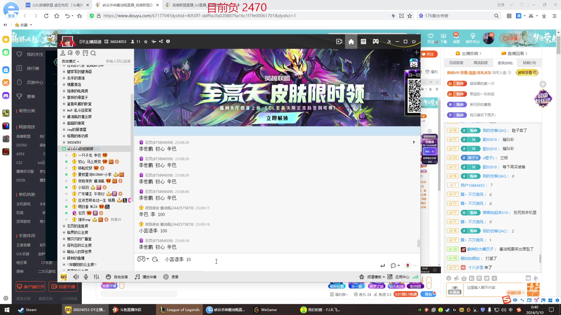 【2024-05-09 23点场】峡谷杀神酱油瓶：一区杀猪咯！