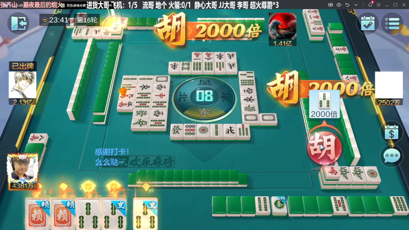 【欢乐麻将】靓旭的精彩时刻 20240510 06点场