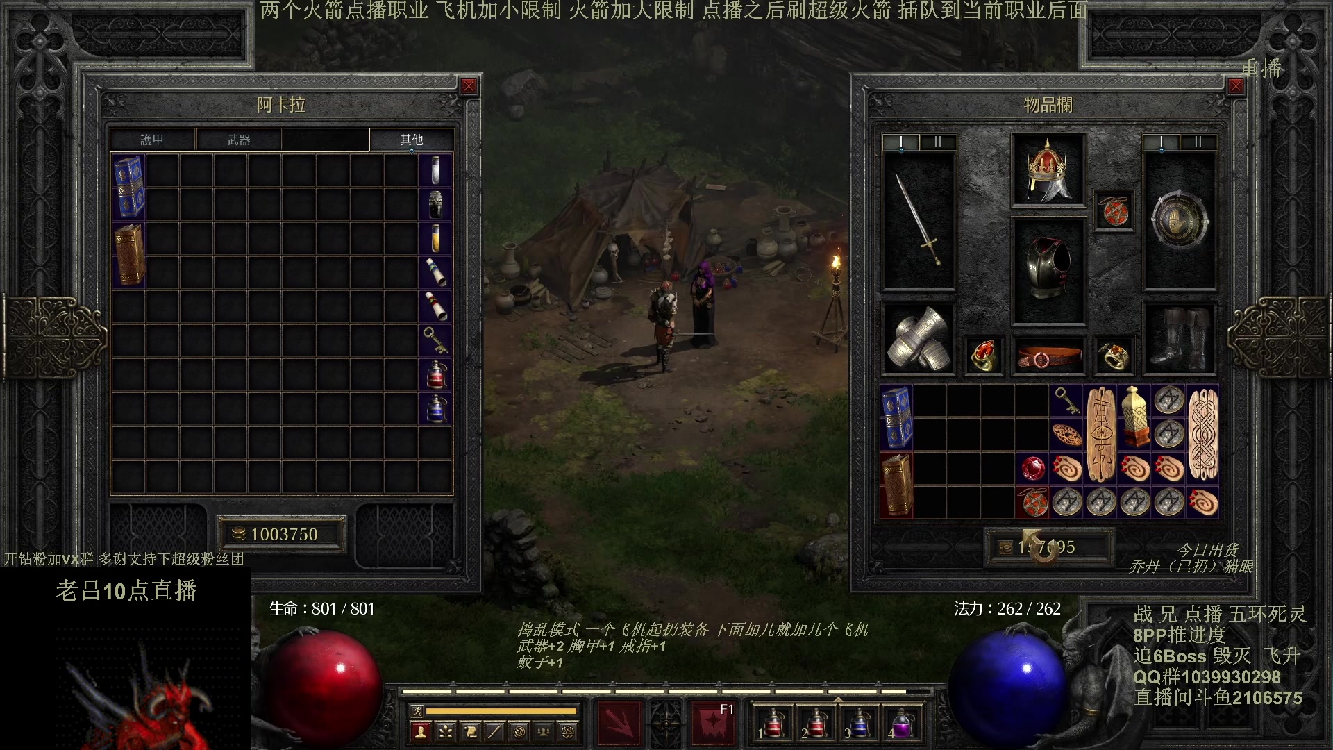 【2024-05-10 02点场】英雄吕布：暗黑2专家 8PP 五环死灵 开荒 挑战