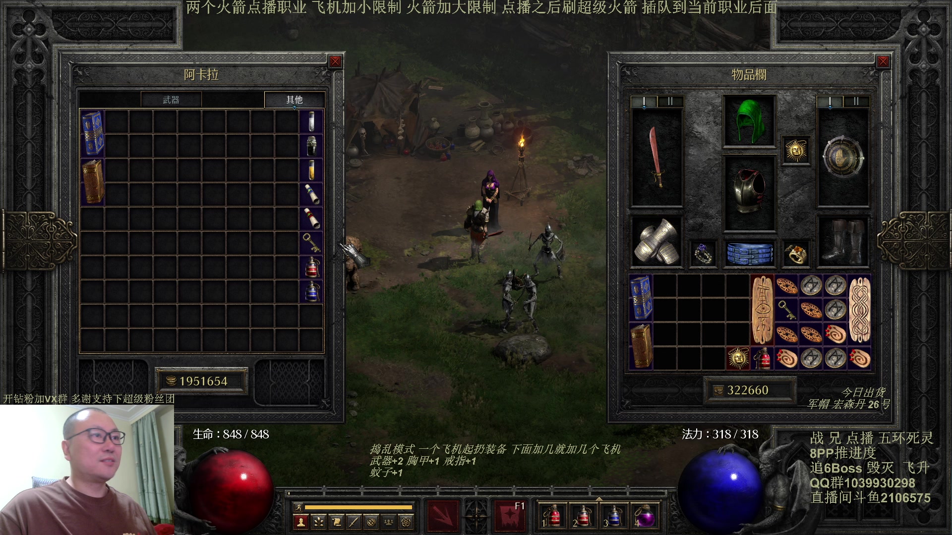 【2024-05-10 19点场】英雄吕布：暗黑2专家 8PP 五环死灵 开荒 挑战