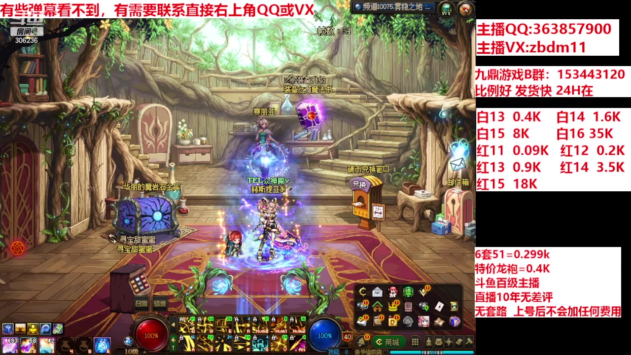 【2024-05-10 09点场】主播东门：强化增幅12 13 14 15