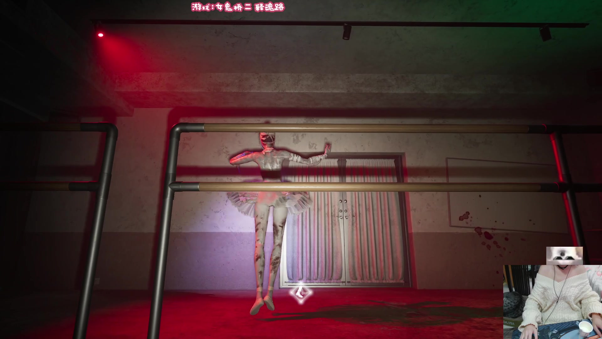 【2024-05-09 21点场】丶干物喵：干物喵❤今晚是恐怖游戏！