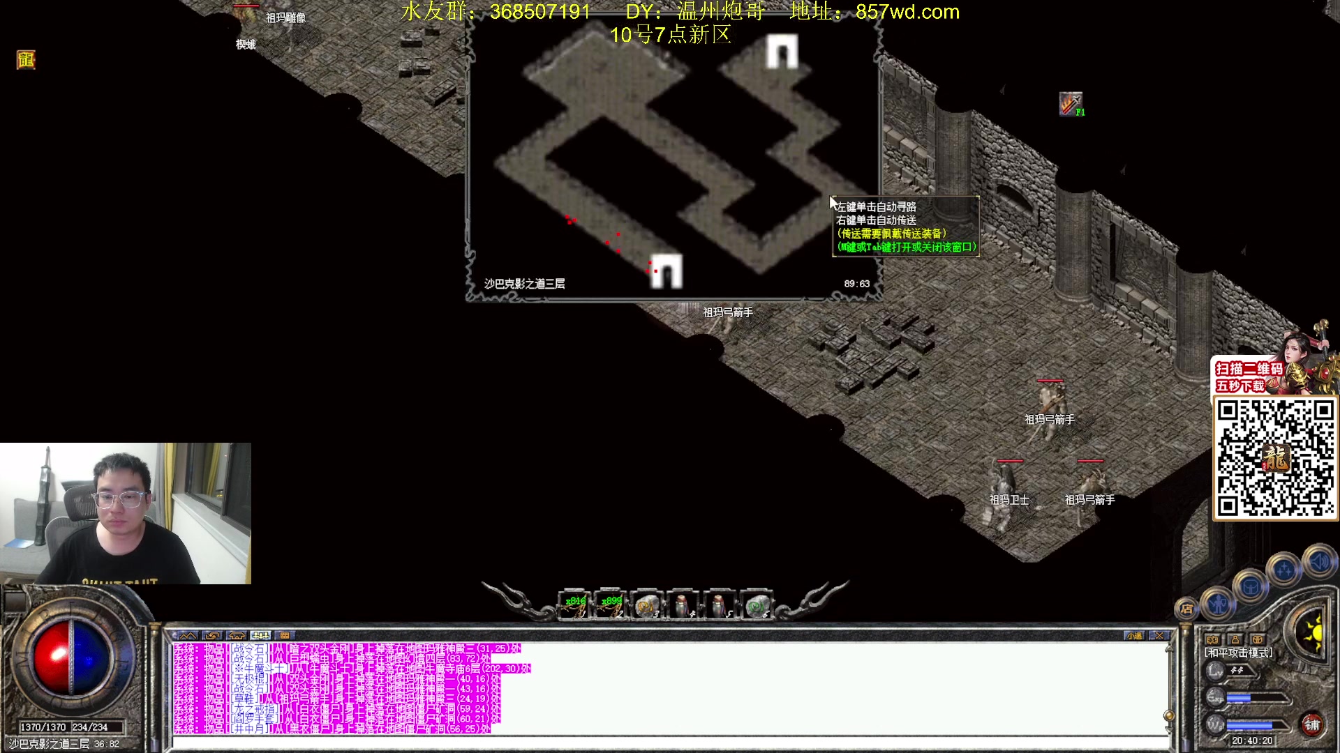 【2024-05-10 20点场】主播温州炮哥：玩传奇找炮哥