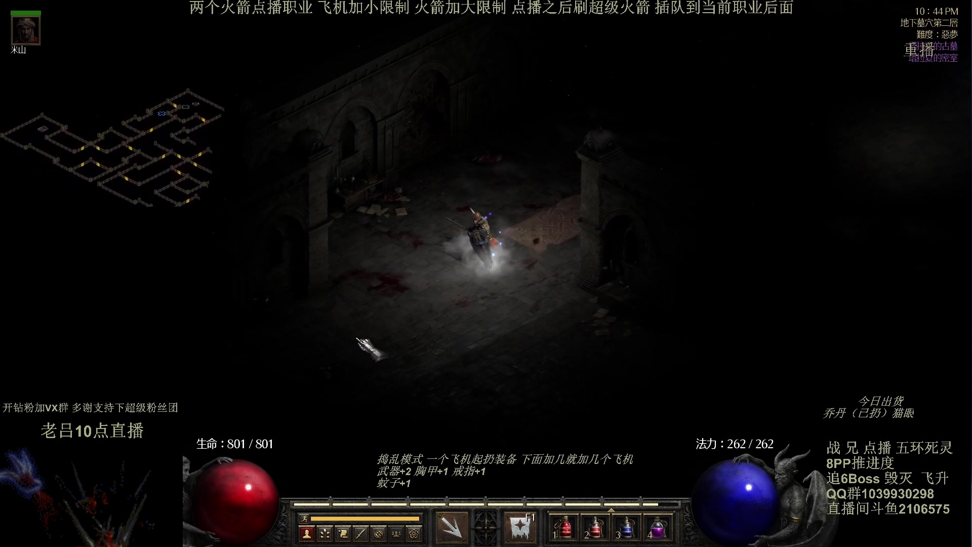 【2024-05-10 06点场】英雄吕布：暗黑2专家 8PP 五环死灵 开荒 挑战