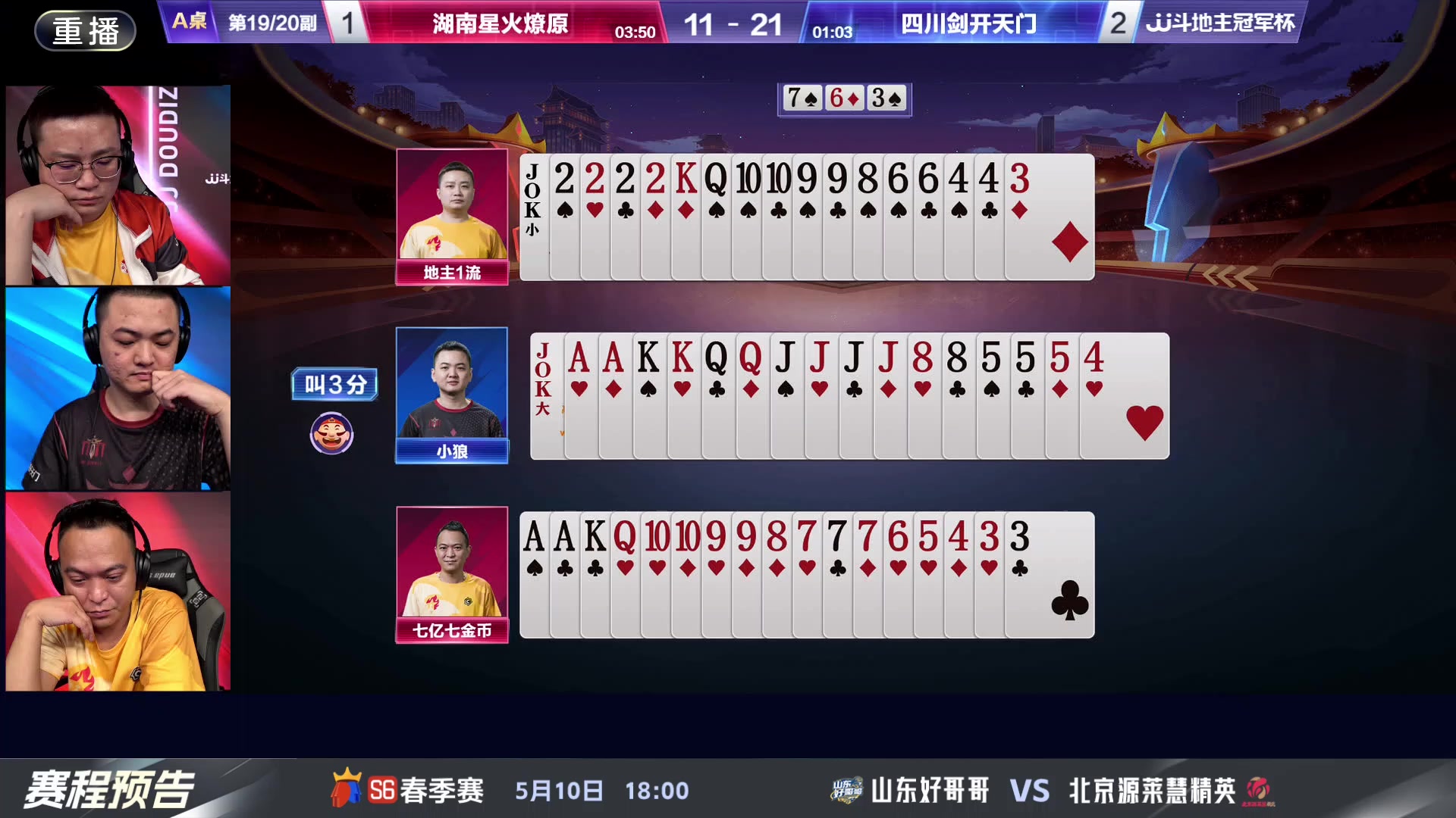 【2024-05-10 15点场】JJ斗地主官方：八强擂台竞技，殊胜之战！