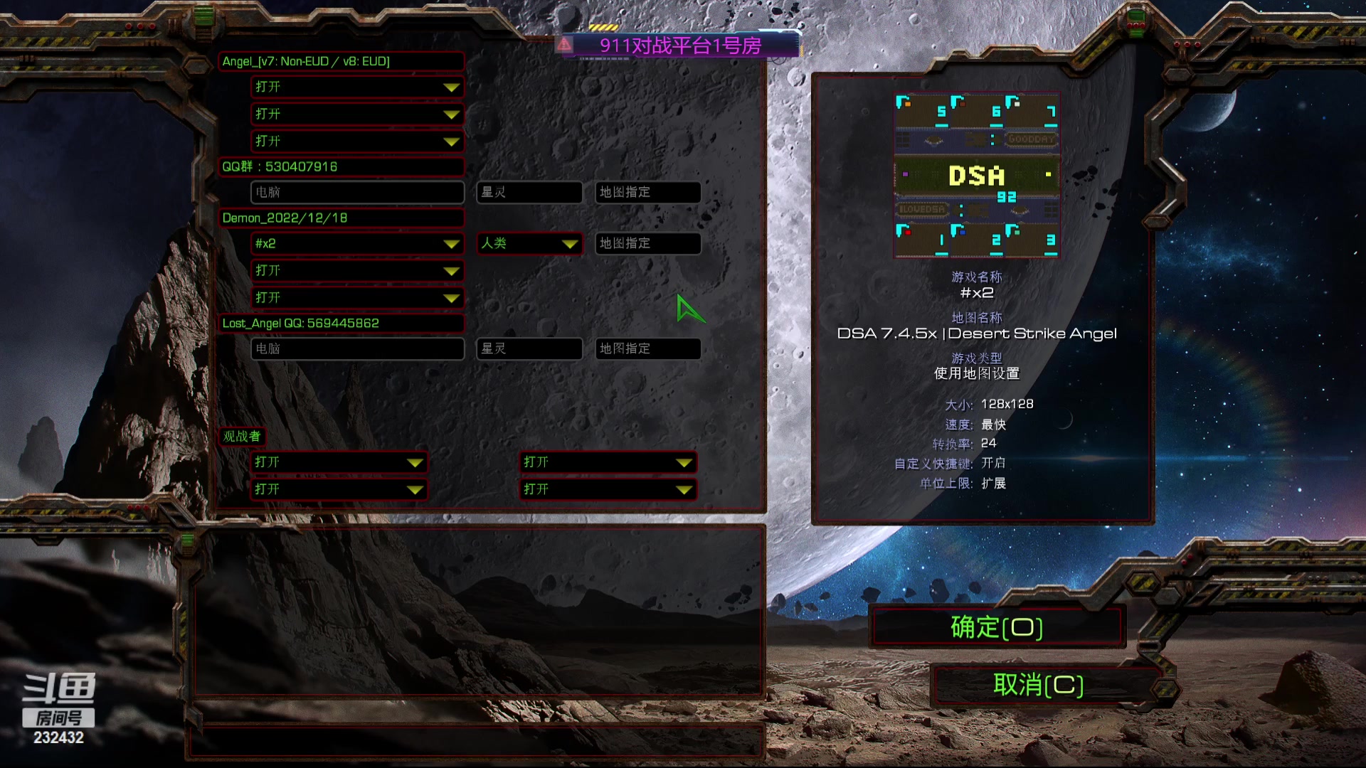 【2024-05-10 06点场】星际DSA联赛：天使风暴娛樂版DSA7.4.5x92