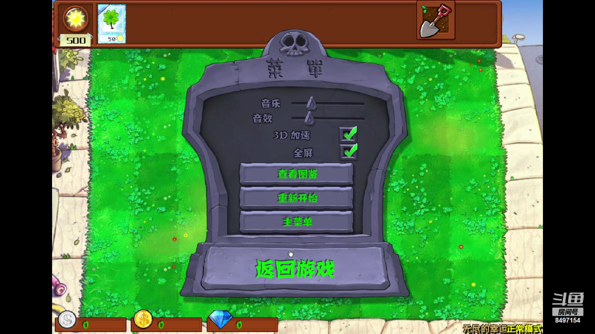 【2024-05-09 19点场】WE丶994：无尽模式500关已过！黄金双倍~