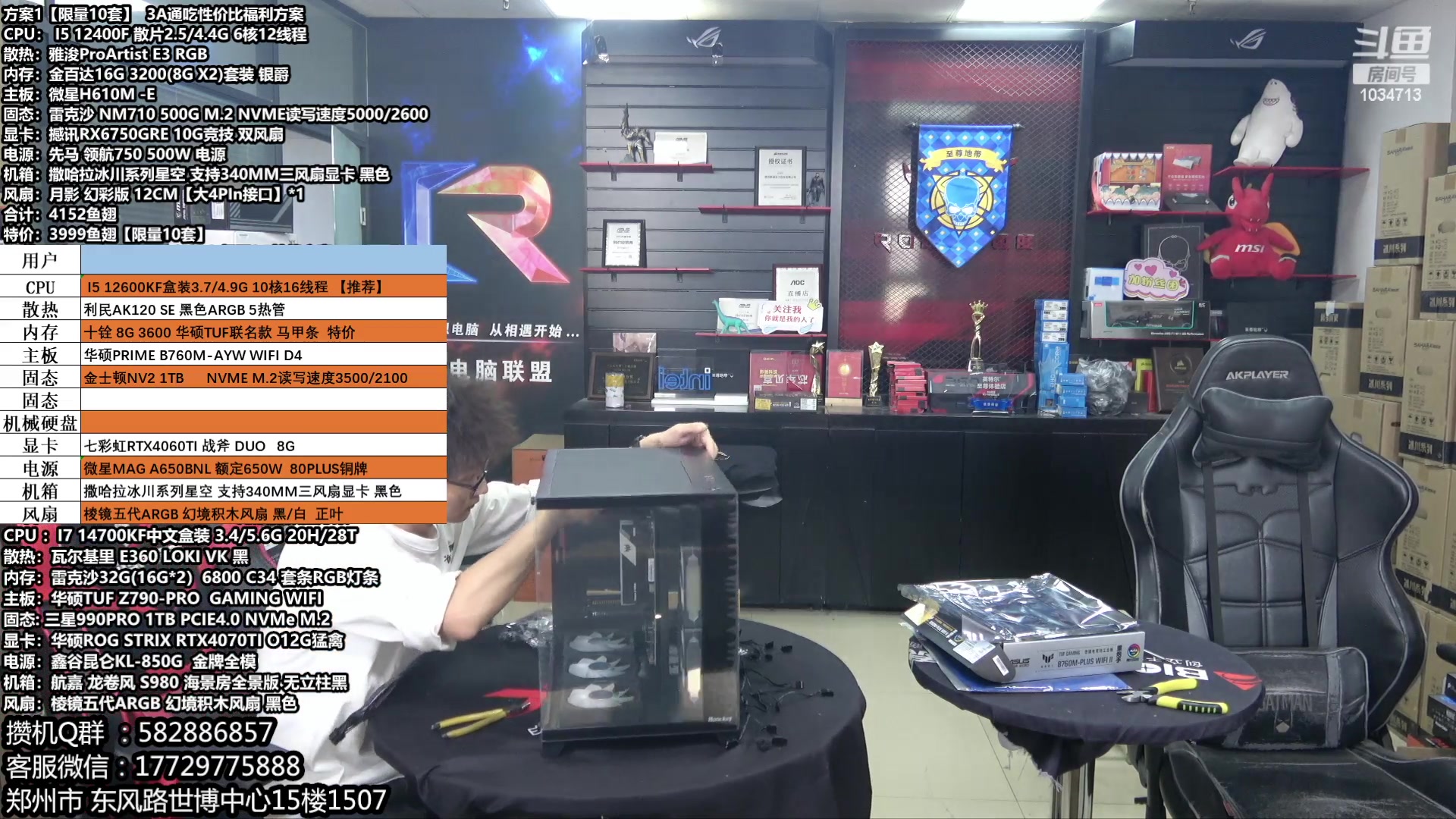 【2024-05-10 11点场】创D电脑联盟：郑州创D：五一电脑活动开启！