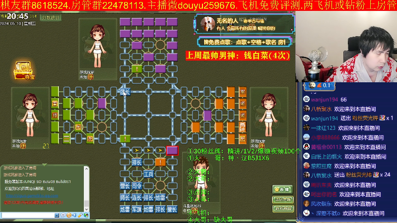 【四国军棋】神机小诸葛的精彩时刻 20240510 20点场