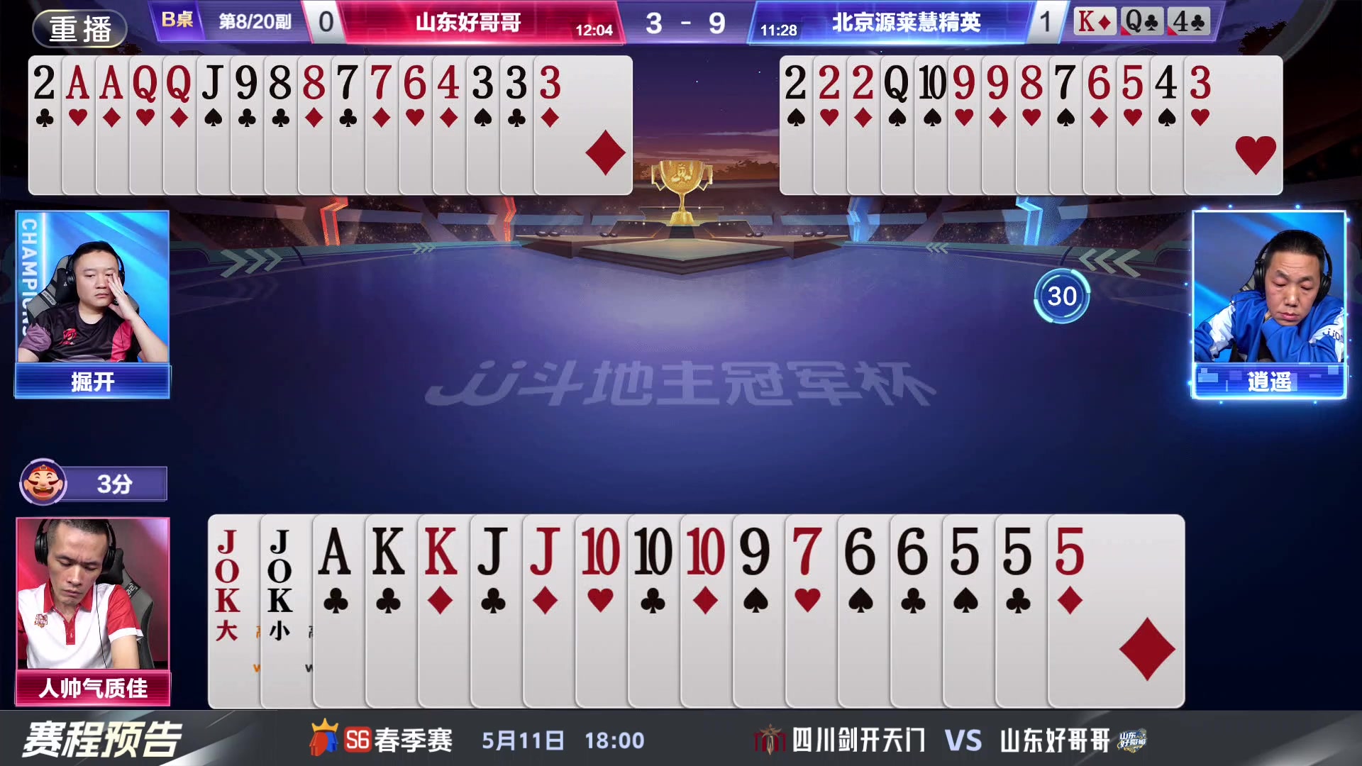 【2024-05-11 05点场】JJ斗地主官方：八强激战，全民共鉴，共赴盛宴！