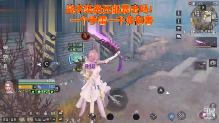 战术装备还能暴击吗，一个手雷一千多伤害