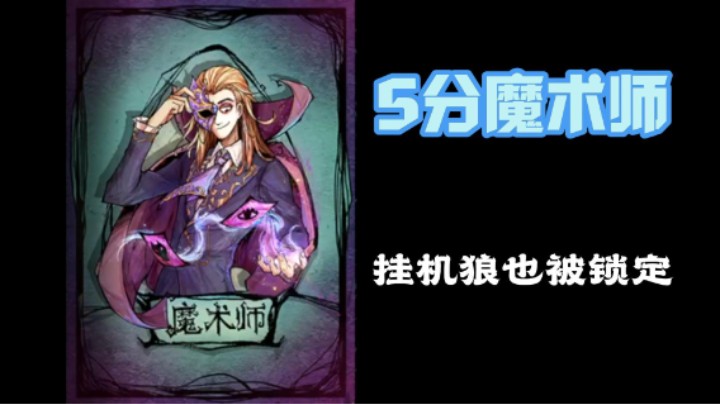 毁天灭地满分魔术师