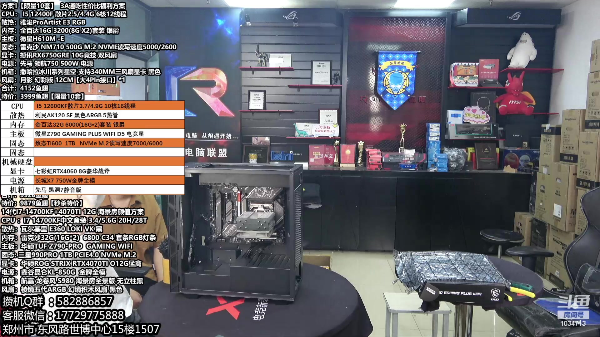 【2024-05-11 16点场】创D电脑联盟：郑州创D：五一电脑活动开启！